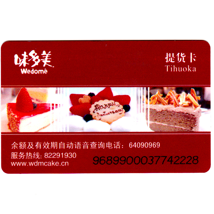 味多美通用提货卡面值100元图片